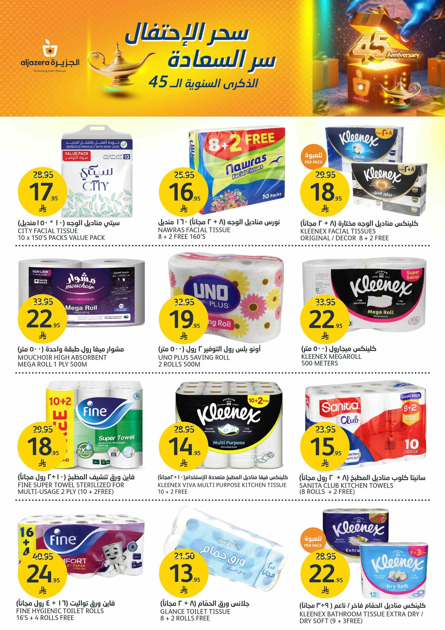 aljazera-markets offers from 30apr to 2may 2025 عروض أسواق الجزيرة من 30 إبريل حتى 2 مايو 2025 صفحة رقم 34